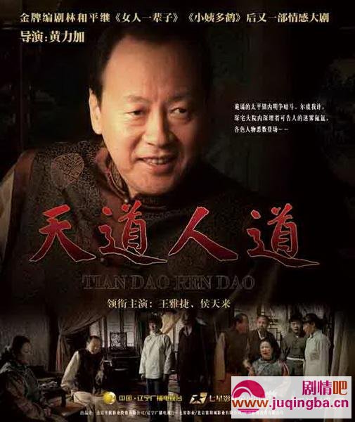 地主家的女人们剧情介绍1-48集大结局