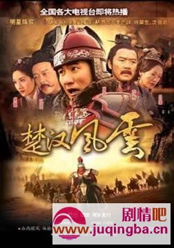 楚汉风云剧情介绍1-40集大结局