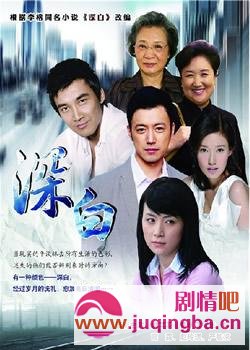 深白剧情介绍1-39集大结局