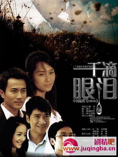 一千滴眼泪剧情介绍1-32集大结局