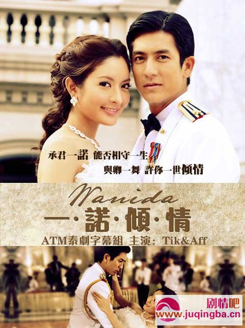 一诺倾情分集剧情介绍1-16集大结局