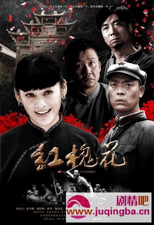 红槐花分集剧情介绍1-38集大结局