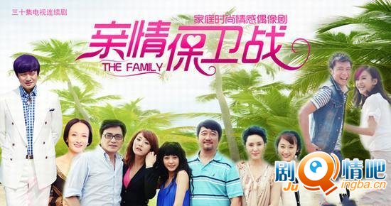 亲情保卫战分集剧情介绍(1-30集)大结局