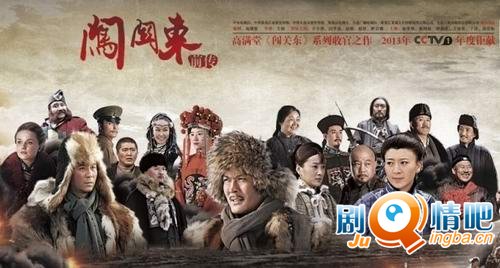 闯关东前传分集剧情介绍1-40集大结局