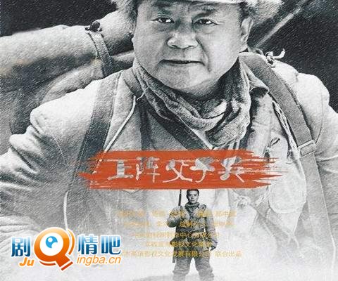 上阵父子兵分集剧情介绍(1-28集)大结局