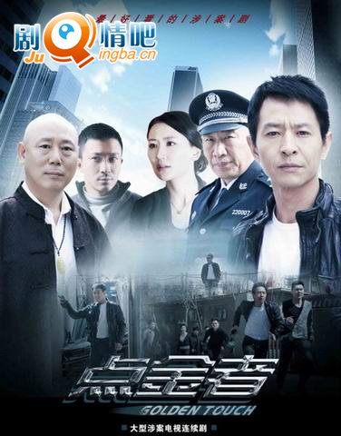 电视剧《点金者》分集剧情介绍(1-25集)大结局