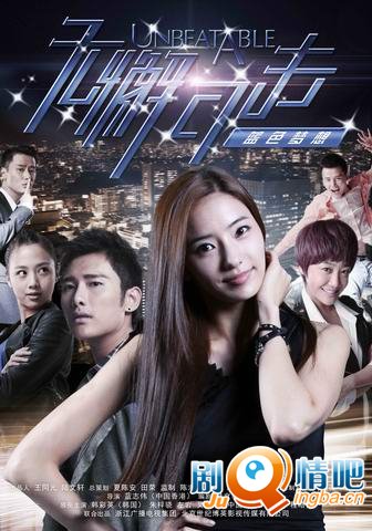 无懈可击之蓝色梦想剧情介绍(1-30全集)