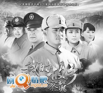 我的故乡晋察冀剧情介绍(1-40全集)