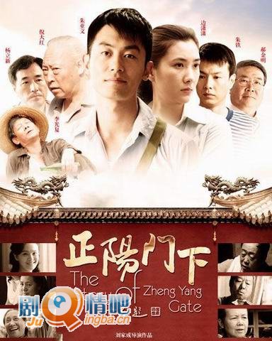 正阳门下分集剧情介绍(1-44全集)大结局