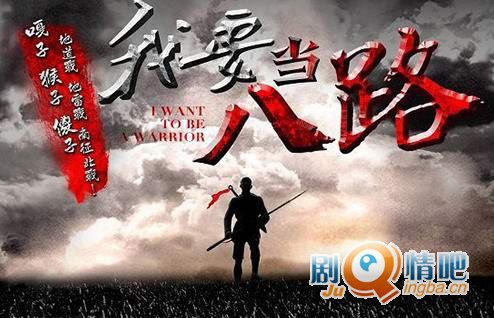 我要当八路军分集剧情介绍(1-38集)大结局