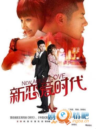 新恋爱时代分集剧情介绍(1-34集)大结局