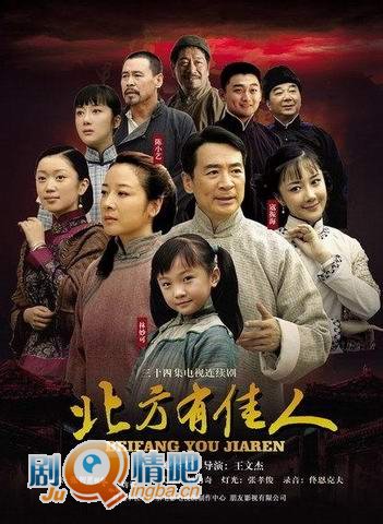 北方有佳人分集剧情介绍(1-34全集)大结局