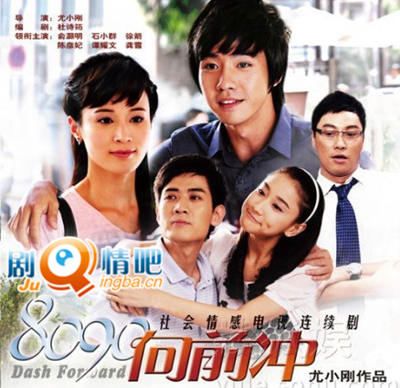 8090向前冲分集剧情介绍(1-40集)大结局