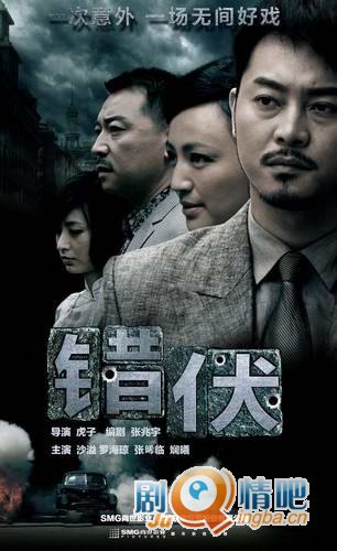 错伏分集剧情介绍(1-30集)大结局