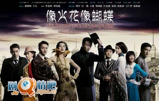 像火花像蝴蝶分集剧情介绍(1-32集)大结局