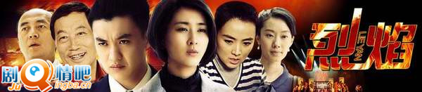 电视剧烈焰分集剧情介绍(1-29集)大结局