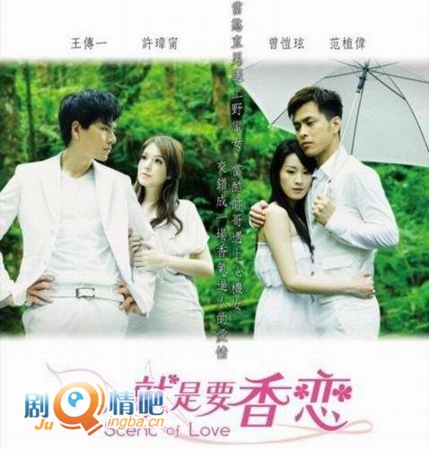 就是要香恋分集剧情介绍(1-11集)大结局