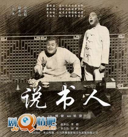 说书人分集剧情介绍(1-34集)大结局