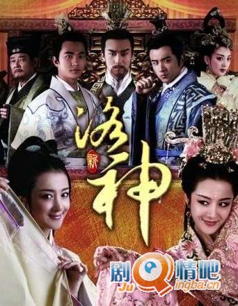 新洛神分集剧情介绍(1-65集)大结局