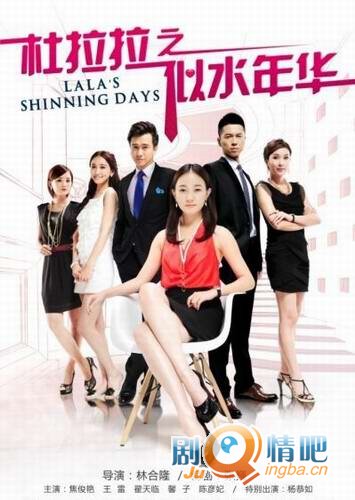 杜拉拉之似水年华分集剧情介绍(1-36集)大结局