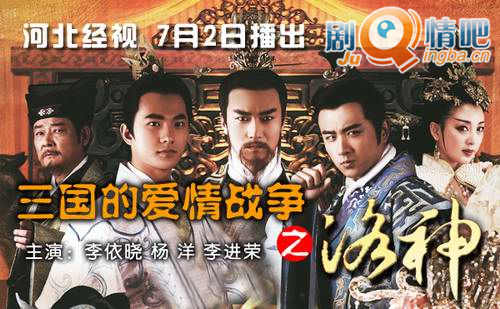 三国的爱情战争之洛神分集剧情介绍(1-65集)大结局