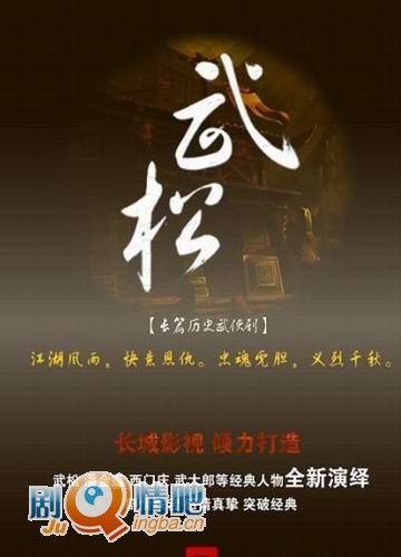 武松分集剧情介绍1-46集大结局(2013游大庆版)