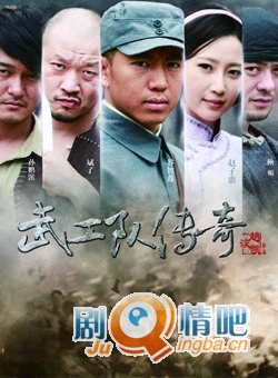 武工队传奇分集剧情介绍(1-40全集)