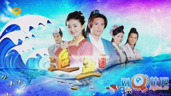 追鱼传奇分集剧情介绍(1-36全集)大结局