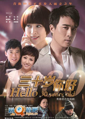 三十岁你好分集剧情介绍(1-30集)大结局