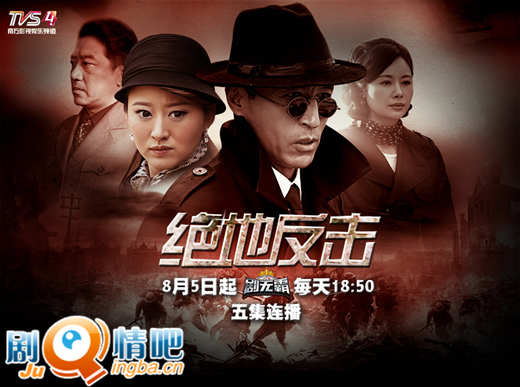 电视剧《绝地反击》分集剧情介绍(1-37集)大结局