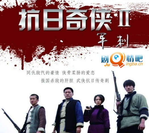 抗日奇侠2军刺分集剧情介绍(1-30全集)大结局