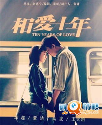 电视剧《相爱十年》分集剧情介绍(1-36集)大结局