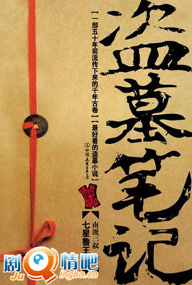 盗墓笔记分集剧情介绍(1-10集)大结局