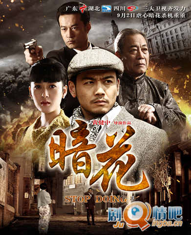 暗花分集剧情介绍(1-36全集)大结局