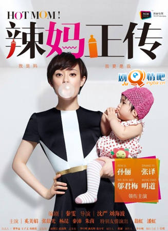 辣妈正传分集剧情介绍(1-40集)大结局