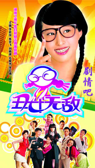 丑女无敌第一季分集剧情介绍(1-40集)大结局