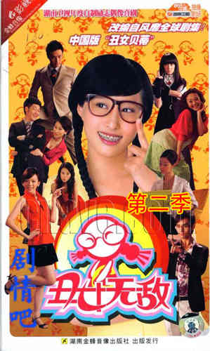 丑女无敌第二季分集剧情介绍(1-72集)大结局