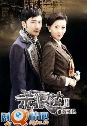 杀狼花2之敢死队分集剧情介绍(1-40集)大结局