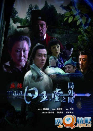 白玉堂之局外局分集剧情介绍(1-23集)大结局