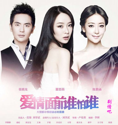 爱情面前谁怕谁分集剧情介绍(1-39集)大结局