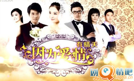 因为爱情有晴天分集剧情介绍(1-62集)大结局