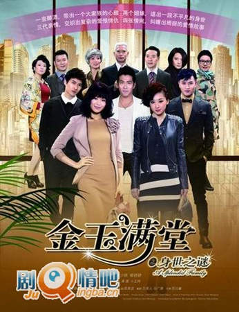金玉满堂之身世之谜分集剧情介绍(1-49集)大结局