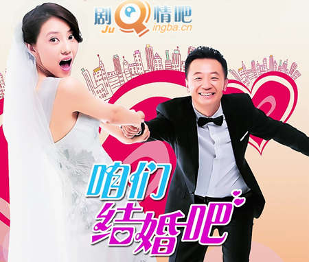 咱们结婚吧分集剧情介绍(第1-50集大结局)