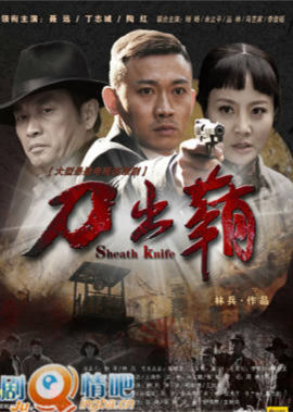 刀出鞘分集剧情介绍(1-36全集)大结局