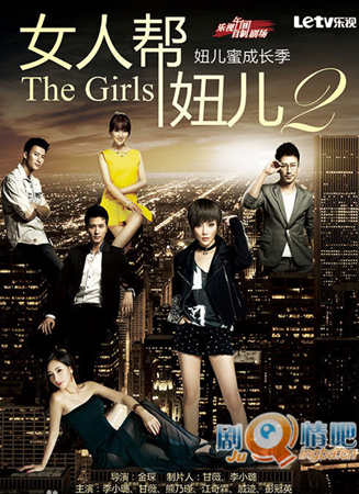 女人帮妞儿第二季分集剧情介绍(1-24集)大结局