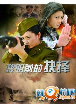 黎明前的抉择分集剧情介绍(1-36集)大结局