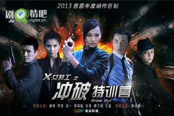 冲破特训营分集剧情介绍(1-42集)大结局