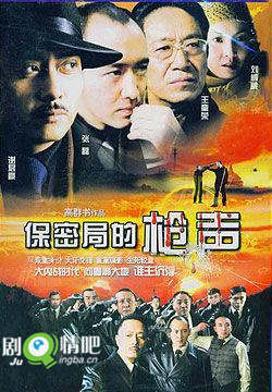 保密局的枪声分集剧情介绍(1-30集)大结局