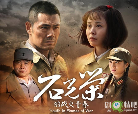 石光荣的战火青春分集剧情介绍(1-31集大结局)