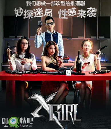 xgirl分集剧情介绍(1-30集)大结局